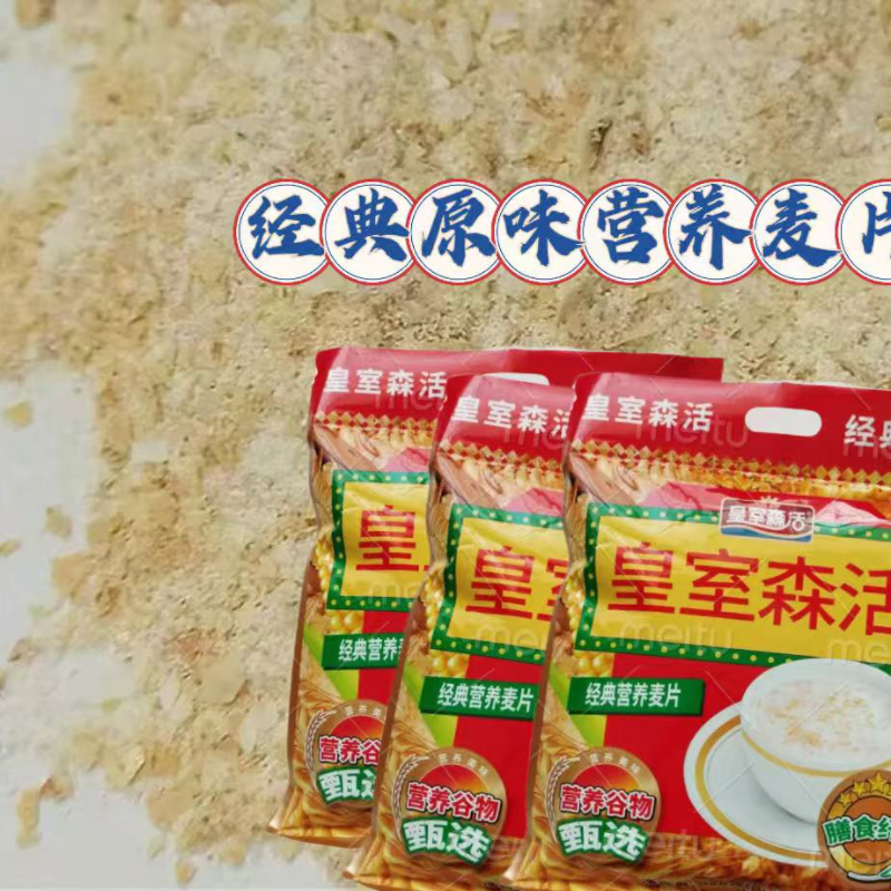 皇室森活经典营养麦片420g*2高清大图
