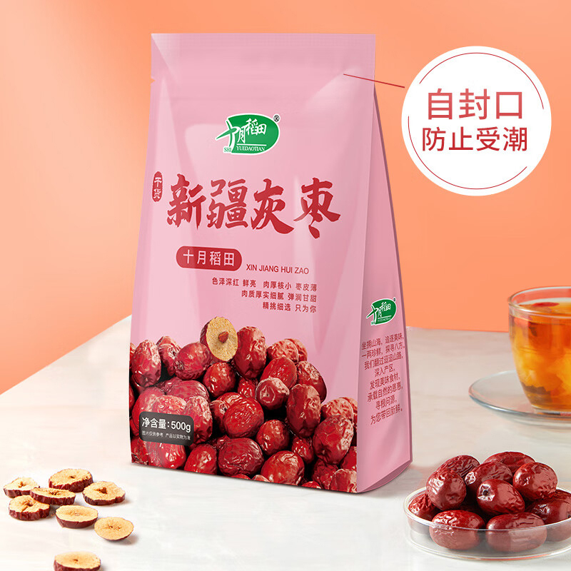十月稻田灰枣新疆特产小红枣煲汤煮粥500g