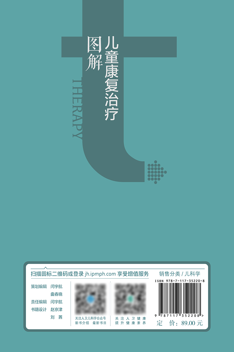 [正版]儿童康复治疗图解 2024年4月参考书高清大图