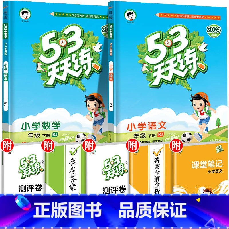 ❤【两本】语+数(北京版) 六年级上 【正版】2024春新版53天天练一年级二年级三四五六年级上册语文数学英语人教版小学