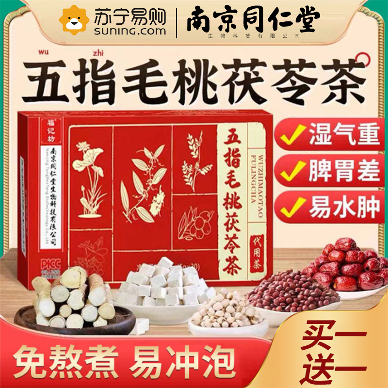 五指毛桃茯苓陈皮荷叶红豆薏米祛养生茶南京同仁堂非国医湿茶糕
