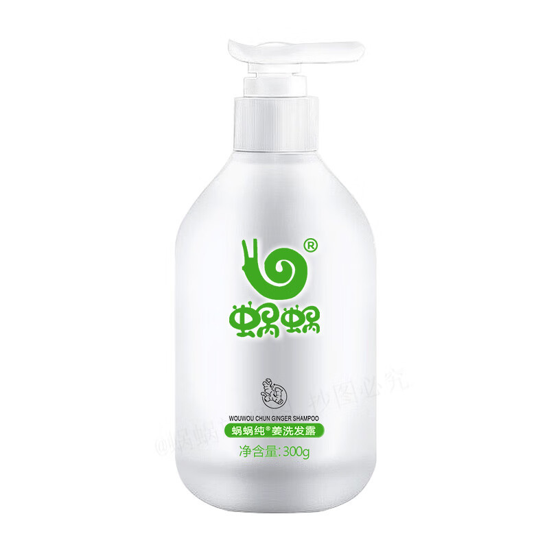 蜗蜗纯姜洗发露 生姜洗发水300ml(无包装)