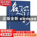 名人孤影