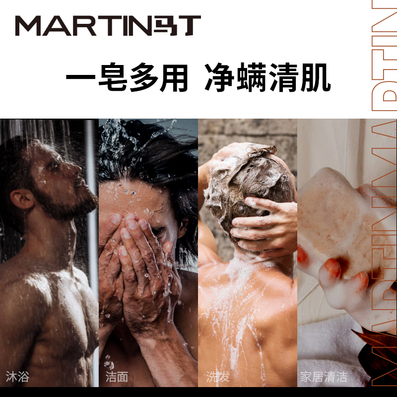 马丁海盐除螨古龙沐浴香皂男士洗脸洗手皂清洁控油除菌磨砂肥皂男亮肤 [除螨清痘]海盐磨砂皂140g