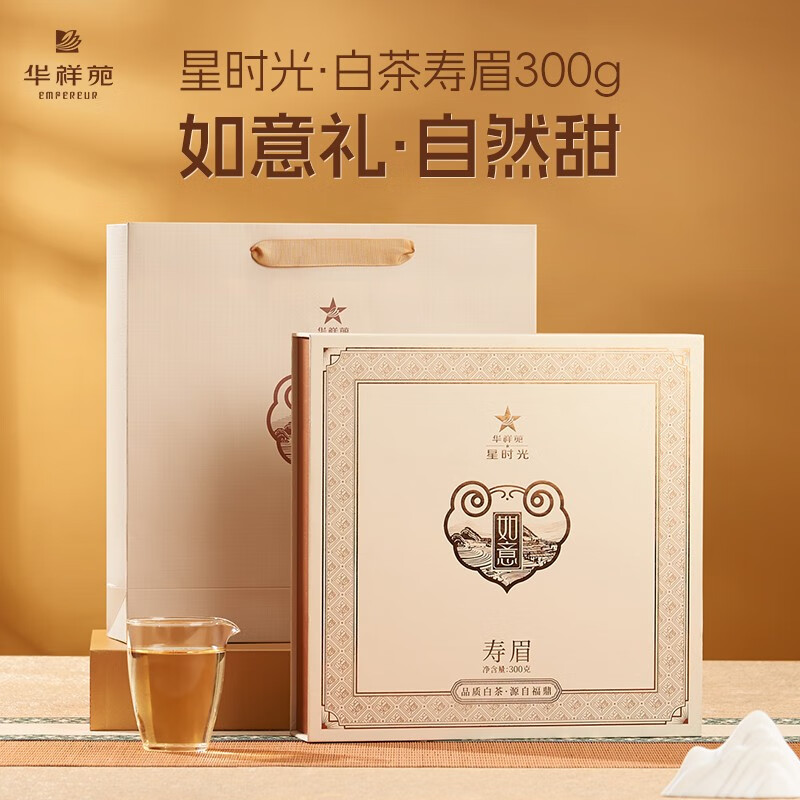 华祥苑(EMPEREUR) 茶叶礼盒白茶福鼎老白茶2021年寿眉茶如意饼茶 300g
