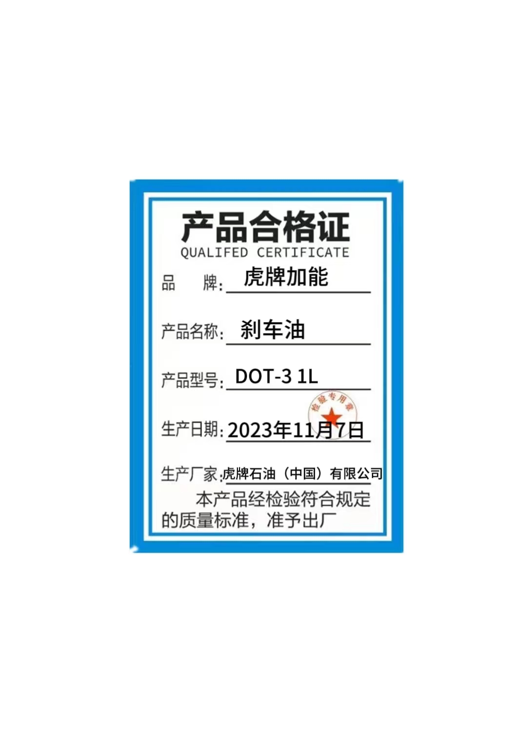 刹车油DOT-3 1L高清大图