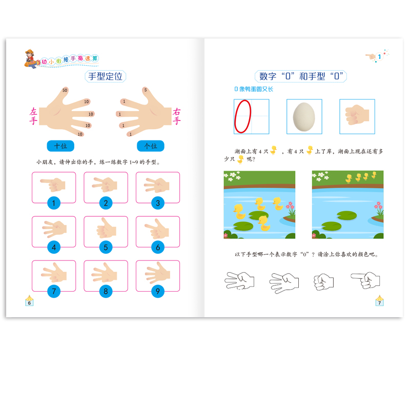 手指速算 [正版]幼小衔接手指速算全6册3-6岁宝宝左右脑全脑开发儿童益智游戏书手脑并用 启蒙益智练习册亲子早教书高清大图