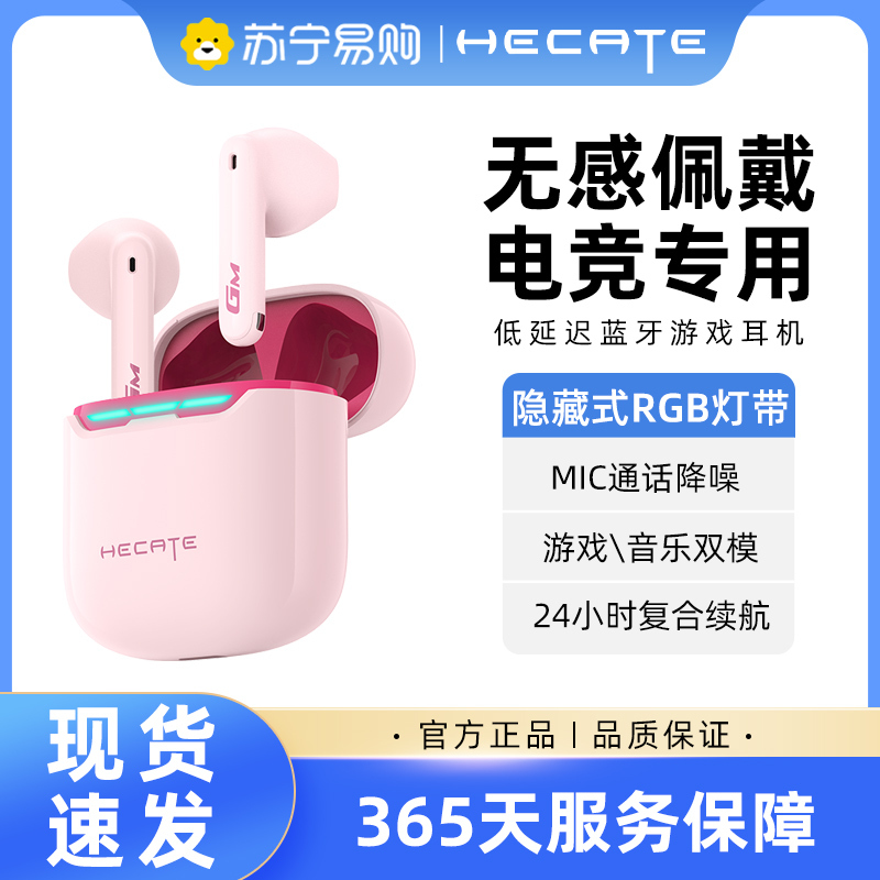 EDIFIER/漫步者GM3Plus蓝牙耳机真无线电竞游戏半入耳式专用吃鸡听声辩位适用于华为苹果小米 冰莓粉