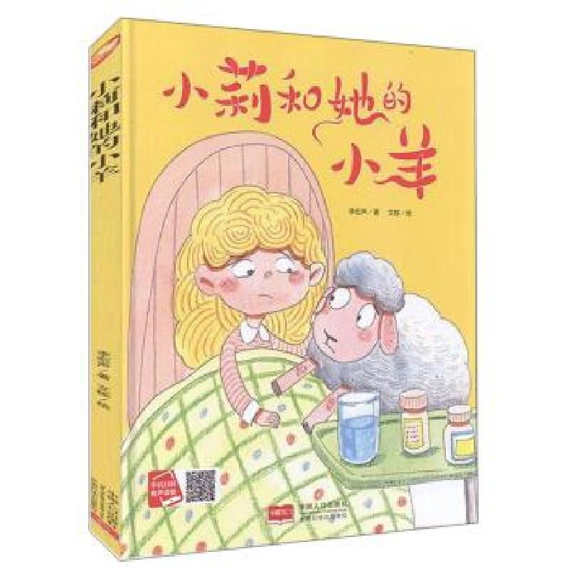 正版新书】小莉和她的小羊李宏声著9787510168253