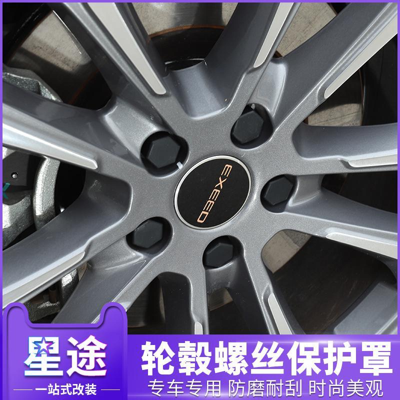 适用于奇瑞星途txl螺丝保护帽 星途tx轮毂盖轮毂