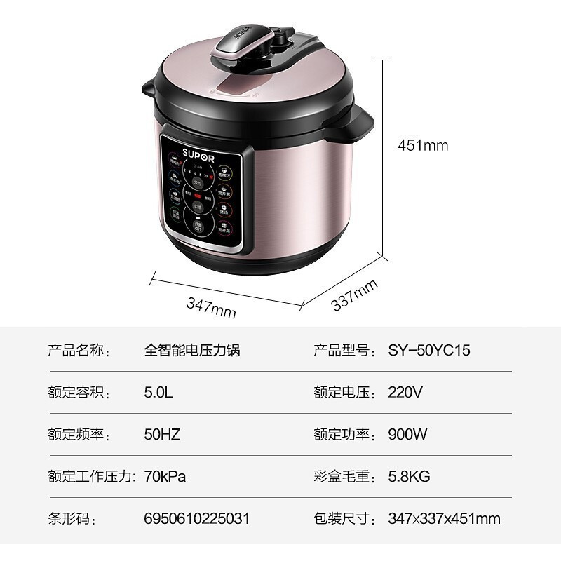 苏泊尔(SUPOR) 智能电压力锅 SY-50YC15