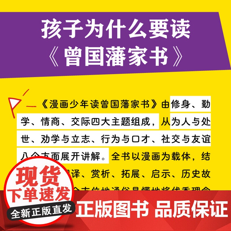 抖音同款]漫画少年读曾国藩家书正版全集 写给孩子的人生指导书籍家训趣读漫画版初中生小学生版墨菲定律青少年版原著全套莫非传高清大图