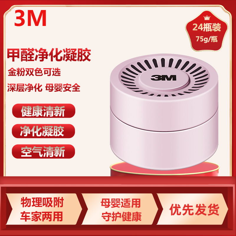 3M 甲醛净化凝胶PN38008粉色24个装