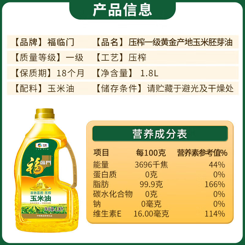 福临门/绿帝油米杂粮组合1.8L+3.2KGHC高清大图