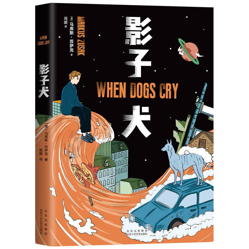 【M】影子犬-9787530221006