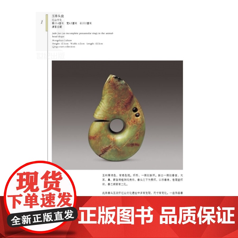 玉器 (上) 张广文 故宫博物院藏文物珍品大系 收藏鉴赏 上海科技 世纪出版高清大图