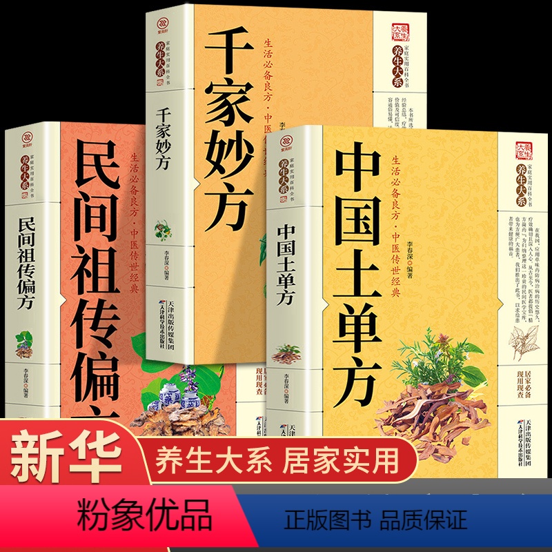 【正版】抖音同款中国土单方书民间偏方千家妙方千金解放军出版社1982年版张至顺道长的 中医书籍大全入门李春深养生家庭实