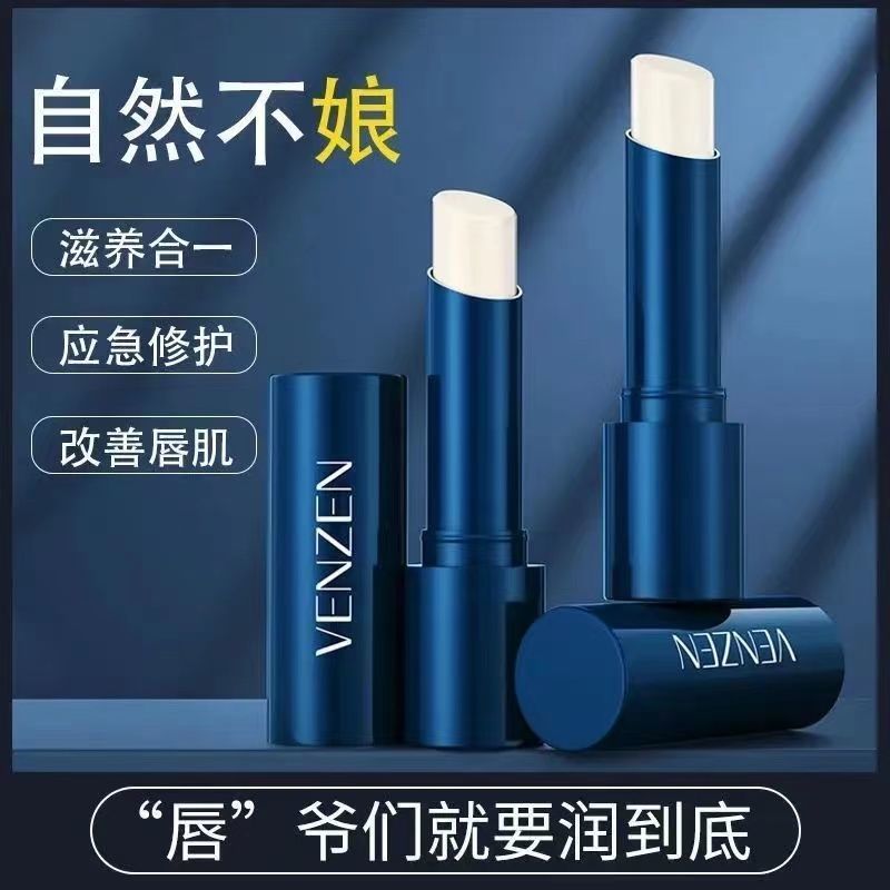 男士专用润唇膏一支 装 男士润唇膏无色高颜值保湿补水滋润防干裂唇膏打底学生款品牌