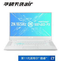 华硕天选air i7-11370H 16G 1TB固态 RTX3060-6G独显 P3广色域 165Hz 2K电竞屏 耀月白 升级定制 15.6英寸电竞本游戏本笔记本电脑