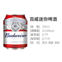 百威(Budweiser)啤酒迷你啤酒255ml*24罐整箱装