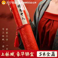 三木礼盒上林赋长卷字帖全篇五米临摹卷轴手写手抄送男友女友送心上人礼物司马相如全篇文章练字帖送笔初学者套装
