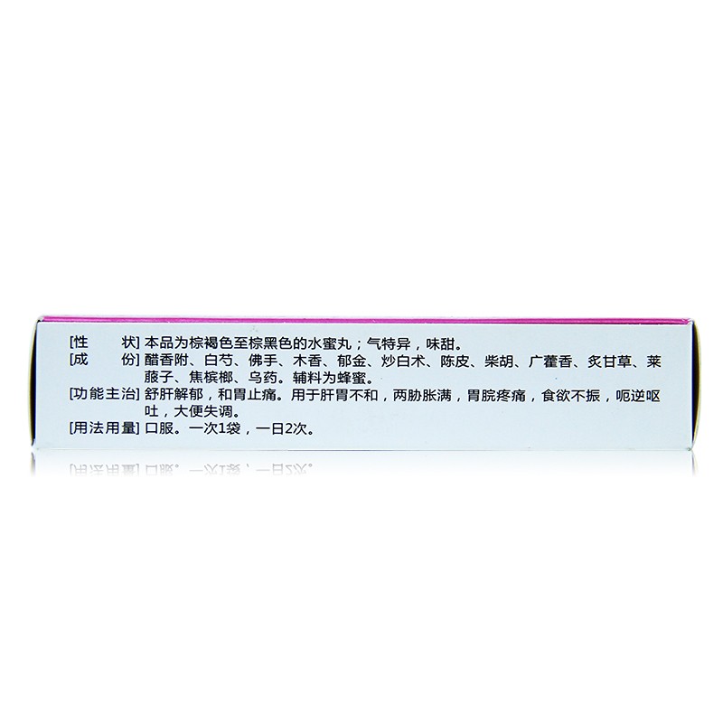 立效 舒肝和胃丸 9g*6袋/盒 肝胃不和胃痛两胁胀满食欲不振高清大图