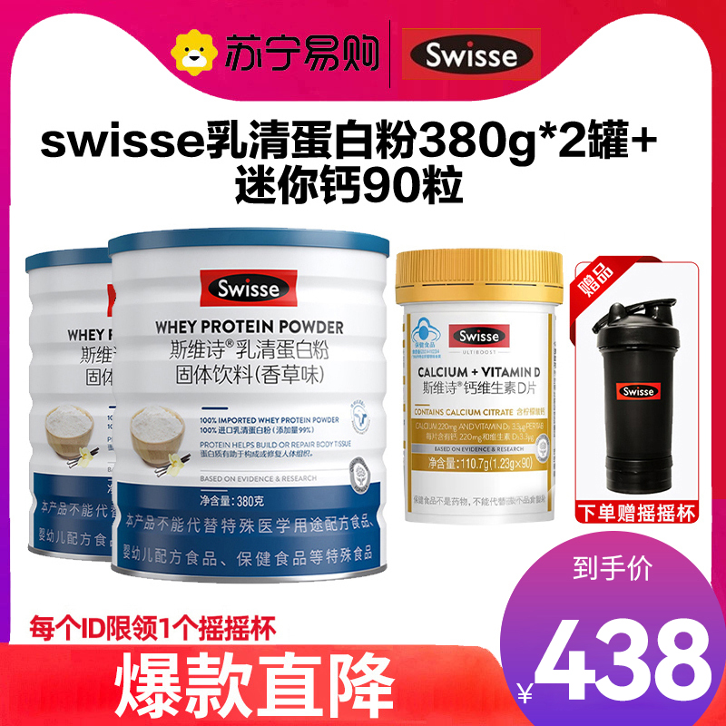 Swisse斯维诗 乳清蛋白粉香草味380g 热巴同款 99%乳清蛋白 补充蛋白质氨基酸内在保护力 成人营养粉