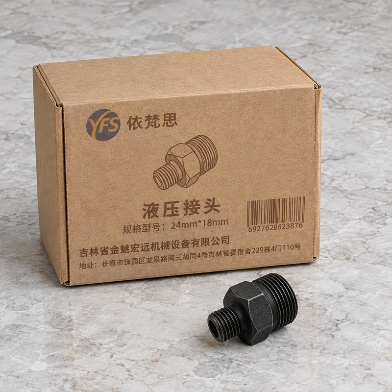 依梵思 液压接头 24mm*18mm 个高清大图