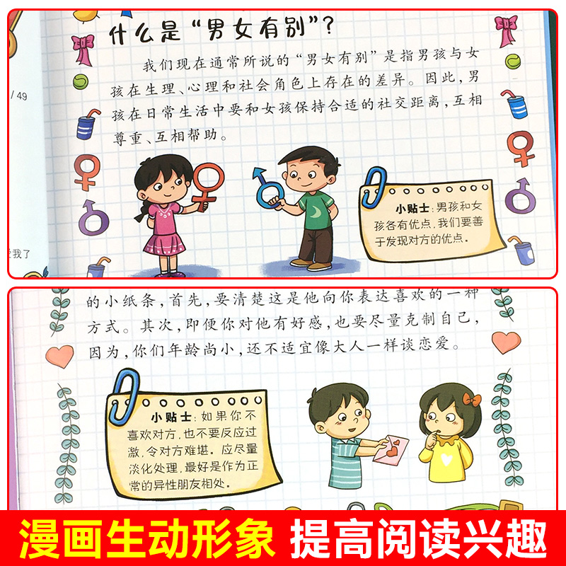 [醉染正版]漫画趣味男孩成长启蒙书女孩成长全套2册幼儿小学生课外阅读书籍漫画书三四年级心理学情商手册情绪社交家庭教育父母高清大图
