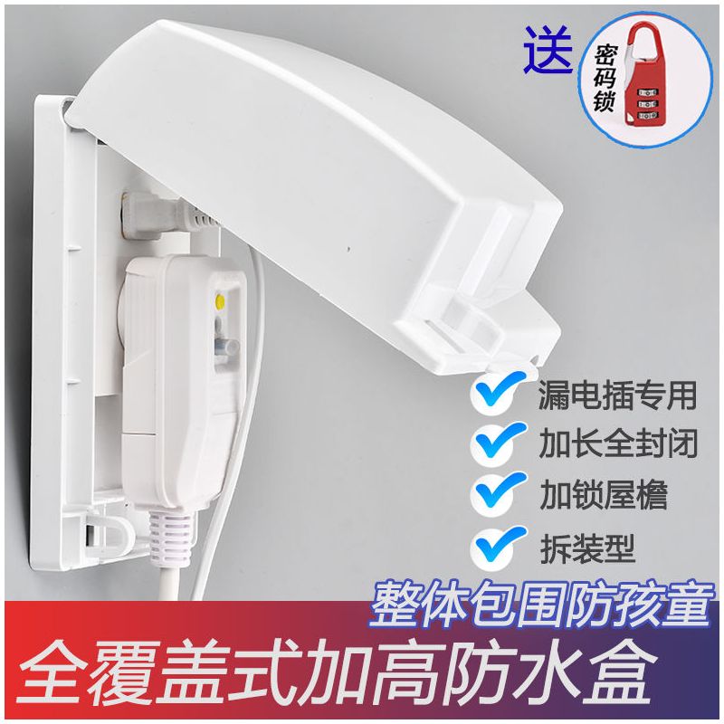 86型加高加长防水盒浴室热水器开关插座保护罩全遮电源户外防水罩