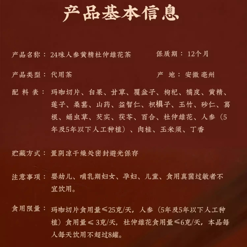 固本堂二十四味人参黄精杜仲雄花茶500克