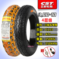 适用正新轮胎14X3.2真空胎14*3.2摩托车电动车电瓶车3.00-10真空外胎 3.00-10正新三轮车真空(精包装