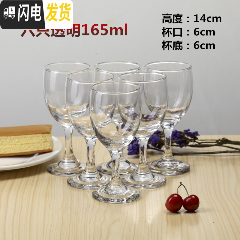 三维工匠牌玻璃白酒杯 6只套装红酒杯 高脚杯 葡萄酒杯 6支水晶65