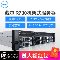 戴尔（DELL）poweredge R730 E5-2603V4 32G 1TB*5 SATA 2U机架式 双路 服务器 495W 电源 企业采购 3年上门联保 可按照需求定制