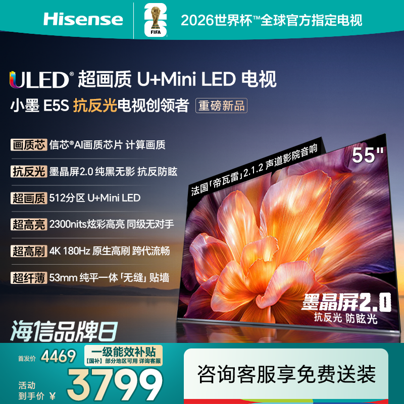 海信电视小墨 55E5S 55英寸 U+MiniLED 信芯芯片墨晶屏抗反防眩 2300nits高亮 4k180Hz高刷高清大图