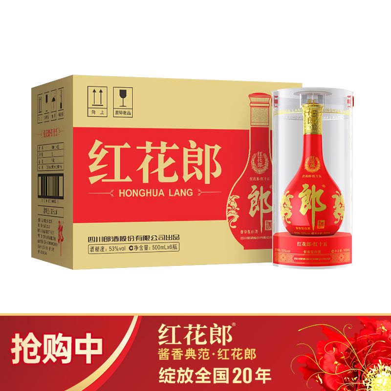 めい【中国白酒】 紅花郎酒・紅十五（53%vol) 500mlx2本セット 中国酒 紅花郎 500ml めい【中国白酒】 紅花郎酒・紅十五（53%vol)