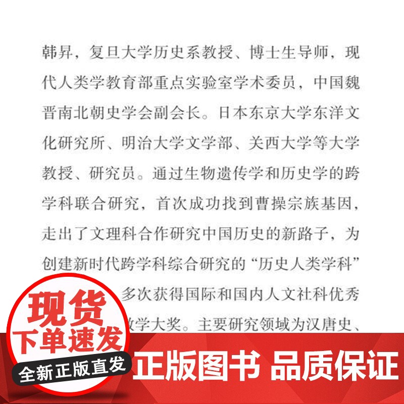 东亚世界形成史论(新版)韩昇著 了解东亚世界形成的必读之书 三书书店店高清大图