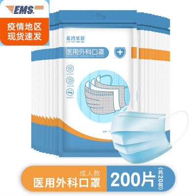 蓝湾贝舒一次性医用口罩三层过滤舒适透气（每包10片） 50片口罩