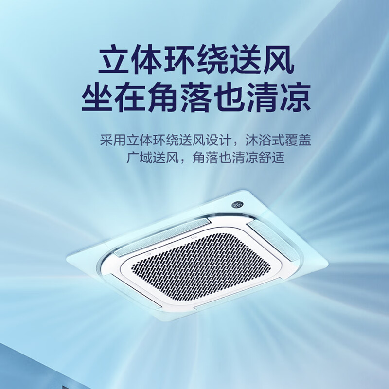 美的无风感天花机中央空调家用3匹二级能效变频冷暖商铺办公会议室工厂车间商用天井机嵌入式吸顶空调RFD-72QW/G2-2高清大图