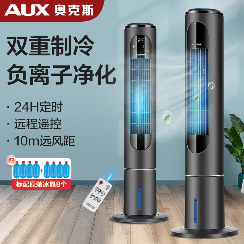 奥克斯(AUX)空调扇电风扇家用节能省电风扇办公室落地扇制冷风机F-ST45GR