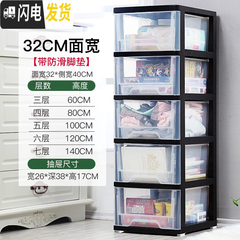 三维工匠32宽夹缝抽屉式收纳柜塑料储物柜 儿童宝宝衣物5层整理柜组合衣柜 32cm宽-黑色透明优发顺丰3层