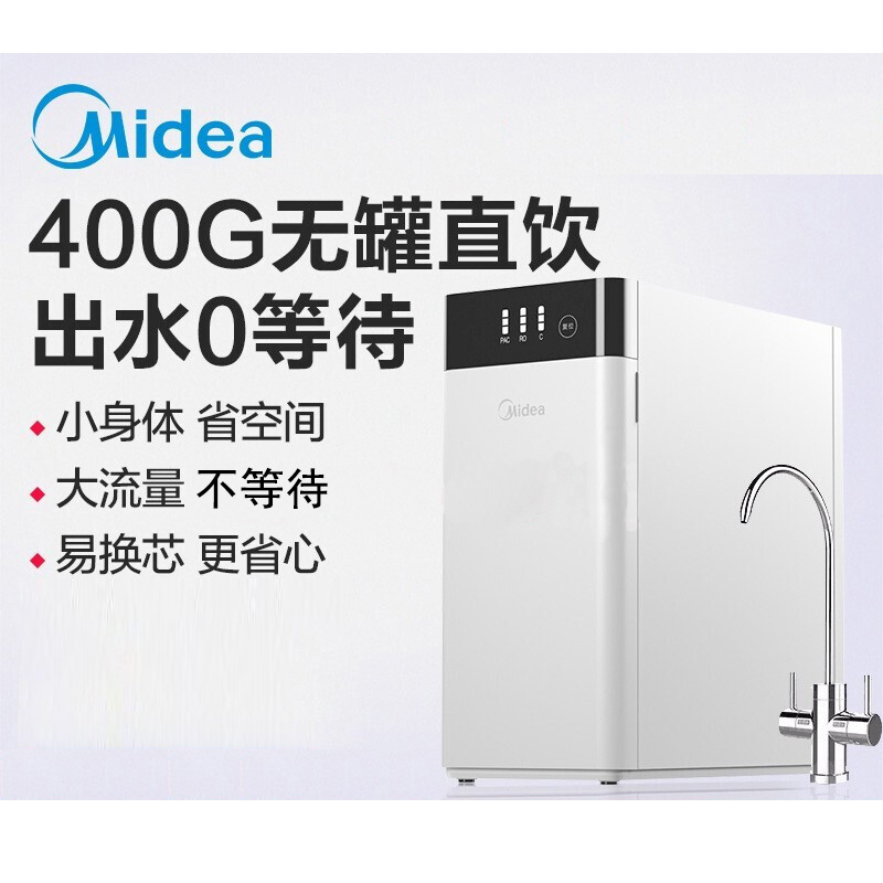 美的/Midea 净水器MRO1790B-400G 家用橱下式反渗透双出水2:1低废水比净水机