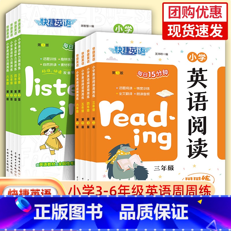 2本❤阅读+听力 小学三年级 [正版]快捷英语时文阅读小学英语听力阅读周周练三年级四年级五年级六年级上册下册全一册新概念