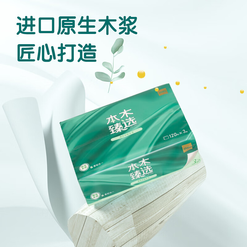 得力(deli)MR3120软抽3层本木臻选抽纸120抽 白色 6包/提 8提/箱