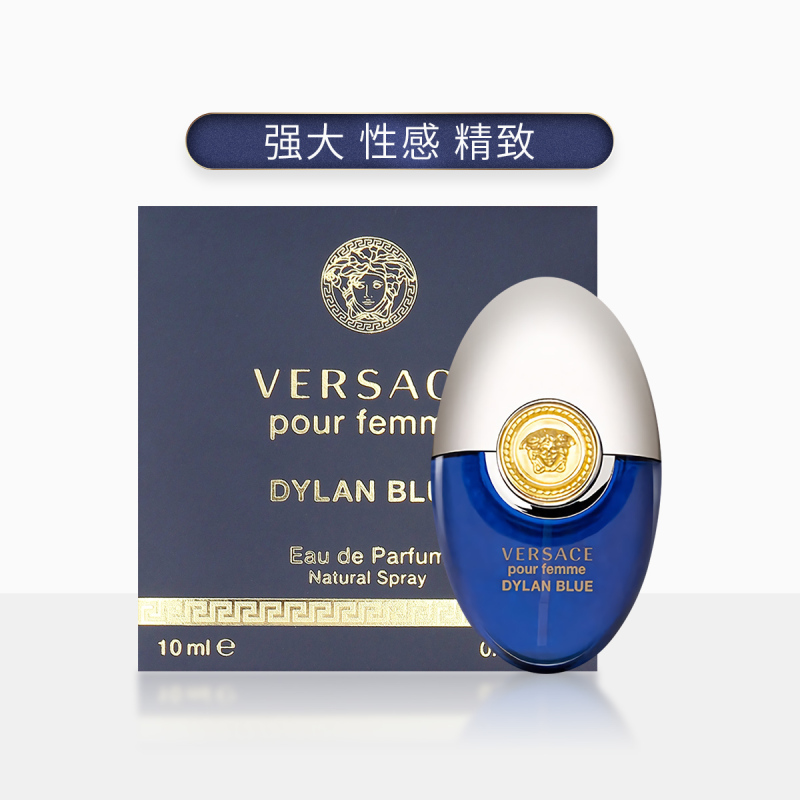 [虞书欣亲选 正品保障]VERSACE范思哲迪伦海神女士浓香水EDP 10ml (便携喷头版)