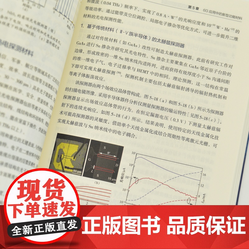6G应用中的新材料 下一代材料信息学 预计发货07.26高清大图