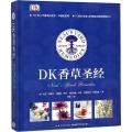 DK香草圣经