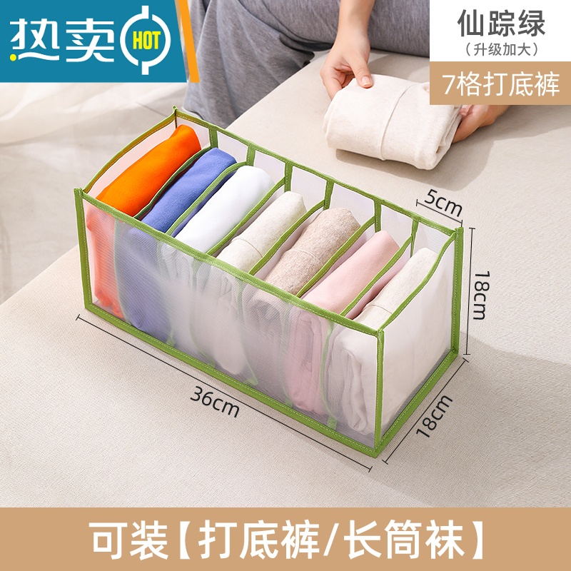 敬平衣柜收纳器分层放裤子衣服整理袋子抽屉式分格盒收纳箱家用收纳 中号-绿7格打底裤/长筒袜