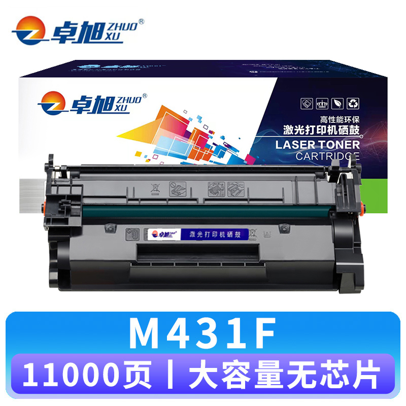 卓旭 硒鼓HP M431F无芯片 支高清大图