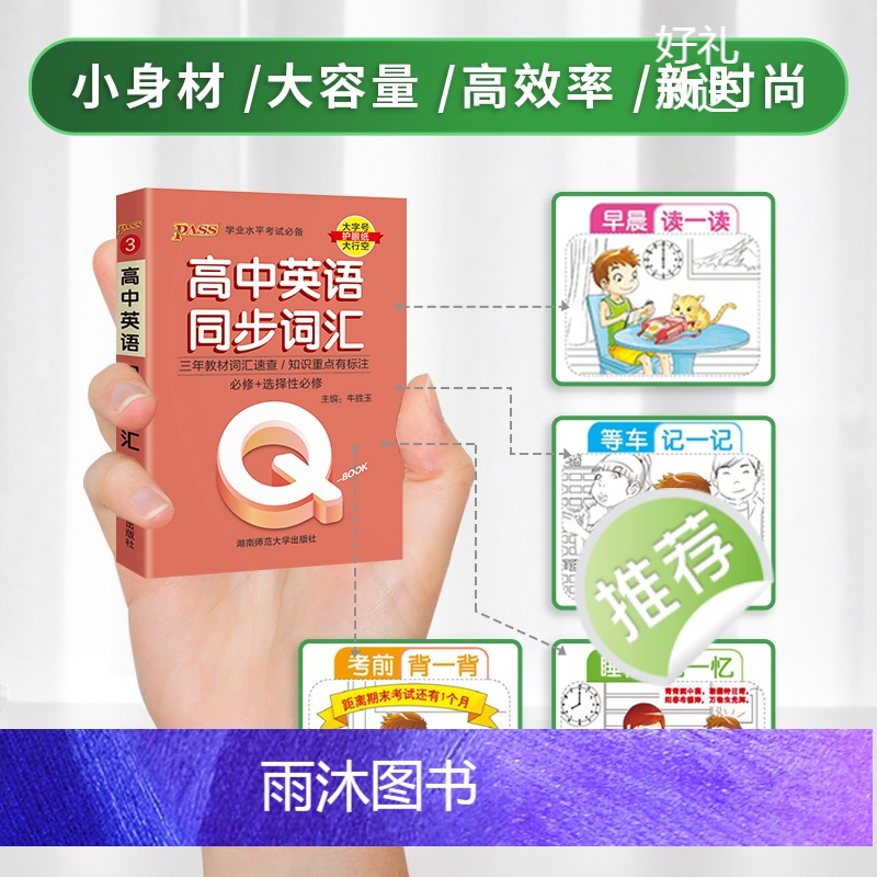 高中语文必背古诗文 绿卡Q-book高中系列 [正版]2024新pass绿卡图书口袋书qbook10本高中掌中宝数学公式高清大图